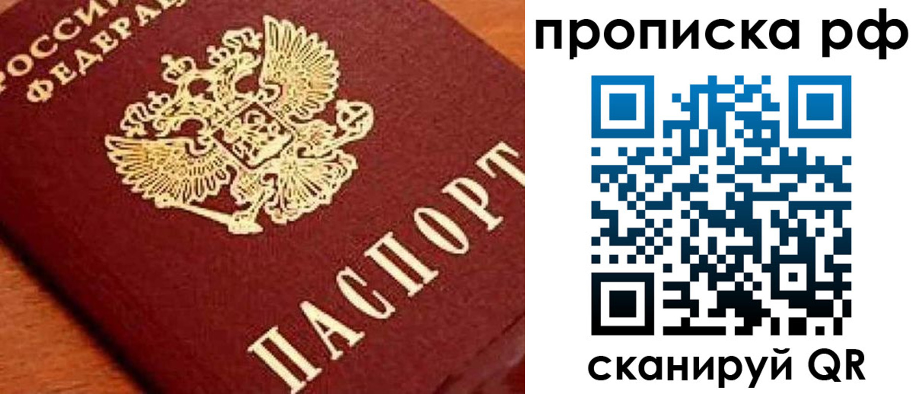 прописка законно в Большом Камне