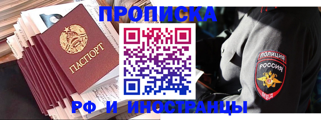 прописка в квартире в Большом Камне