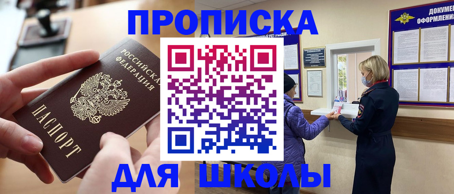 временная регистрация купить в Большом Камне