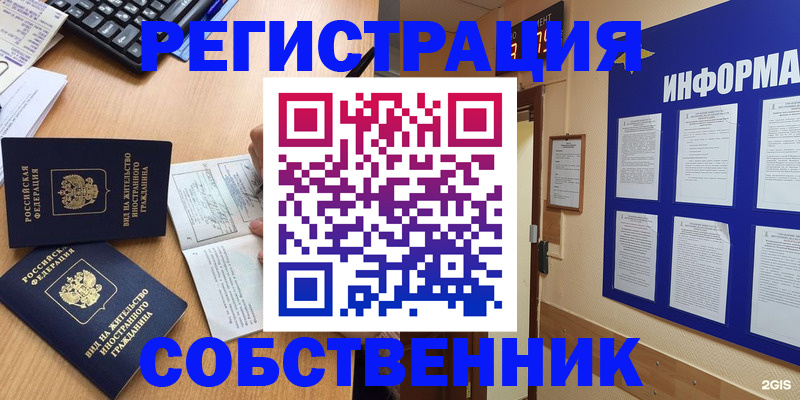 временная регистрация для всех в Большом Камне
