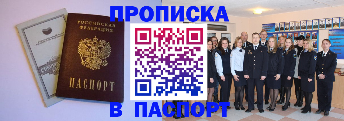 временная регистрация для школы в Большом Камне