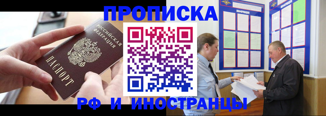 временная регистрация в квартире в Большом Камне